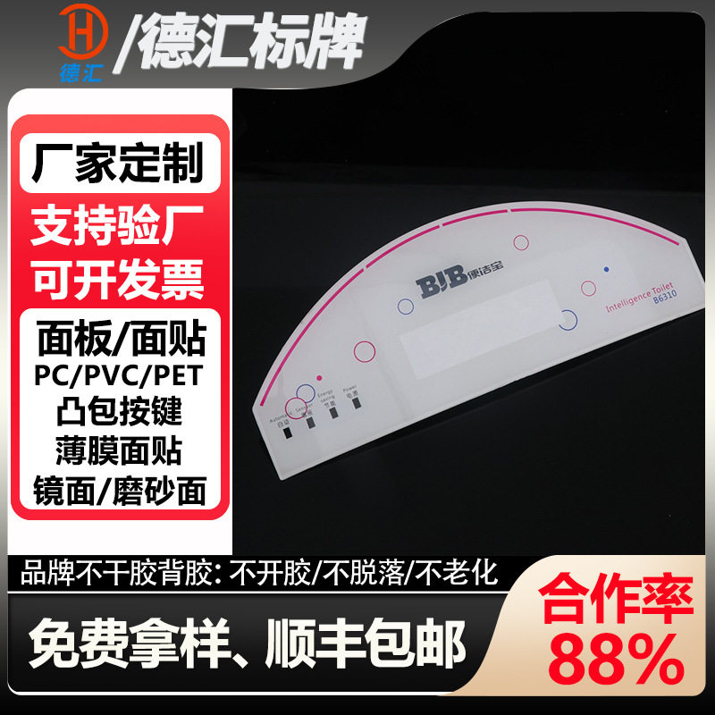pvc面贴定制丝印磨砂PVC开关面贴鼓包PC面板PET面板贴控制面板薄