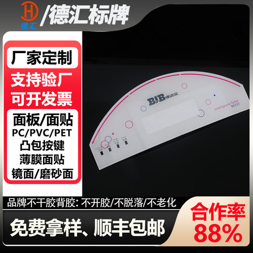 pvc面贴定制丝印磨砂PVC开关面贴鼓包PC面板PET面板贴控制面板薄