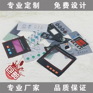 加急发定做PVC面板 铭牌 PET PC面贴 磨砂按pc面膜pvc面贴pet面板