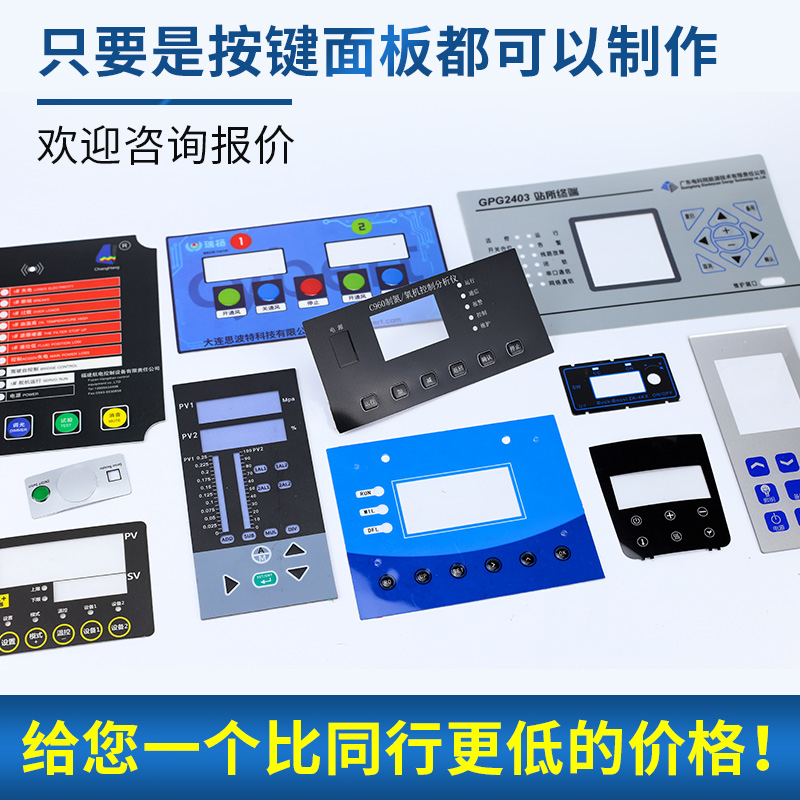 加急发薄膜开关按键pvc面板定制pet亚克力机械仪表设备面贴pc标牌