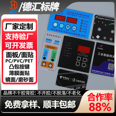 pvc面贴定制丝印PC薄膜开关面贴 pvc小家电开关贴pet鼓包薄膜按键