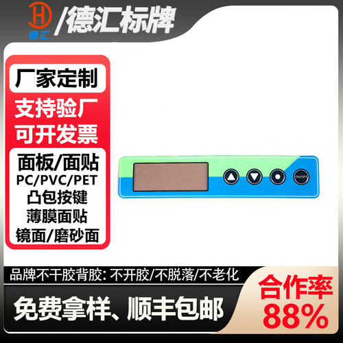 pvc面贴定制磨砂PVC塑片
