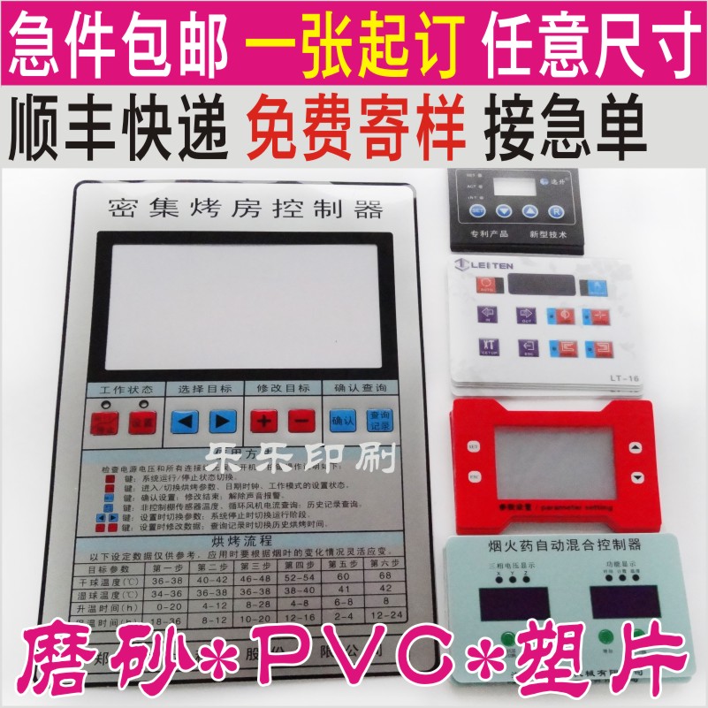 加急发订做透明磨砂PVC面板不干胶PC塑片PET防水桌贴纸机器铭牌警
