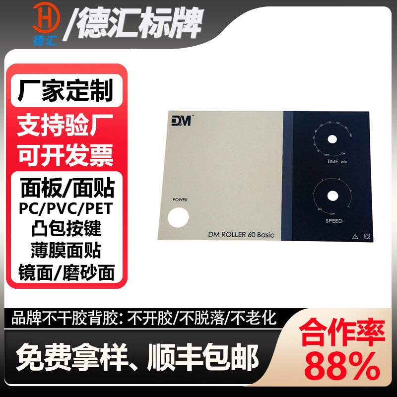 pvc面贴定制电子适配按键薄膜开关铭牌PC面板PET面膜PVC面贴仪表