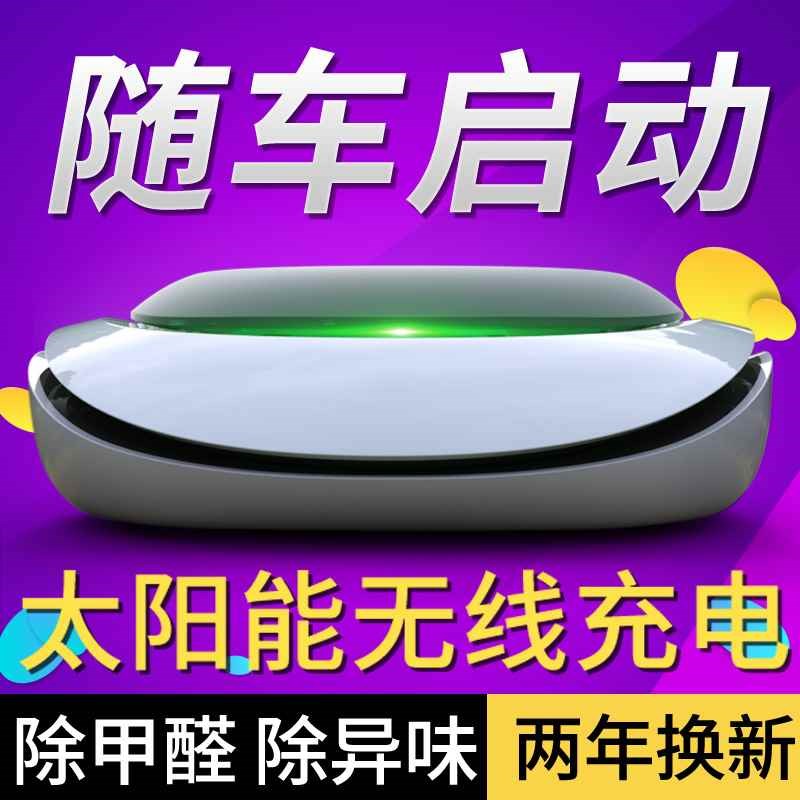 太阳能车载空气净化器汽车内用氧吧消除异味甲醛香薰PM2.5