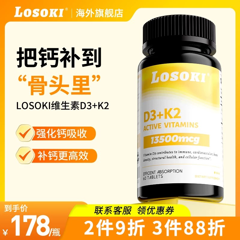 losoki复合维生素b族VCD3K2正品图片
