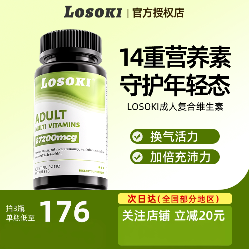 losoki女性复合维生素营养包正品图片