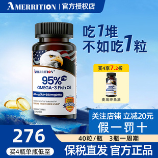 Amerrition麦瑞绅深海鱼油Omega3高含量记忆力护眼95%纯度rTG正品