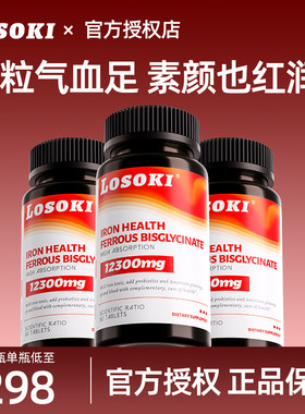 Losoki补铁片铁元素女性缺铁贫血
