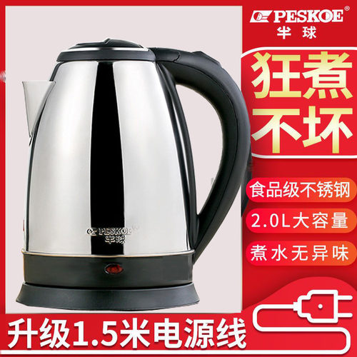 半球304不锈钢快速加长线2升水壶