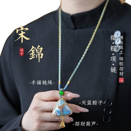新中式宋锦粽子挂件端午