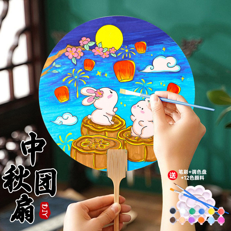中秋节手工diy涂鸦扇子材料包手绘空白宣纸团扇古风填色线稿临摹