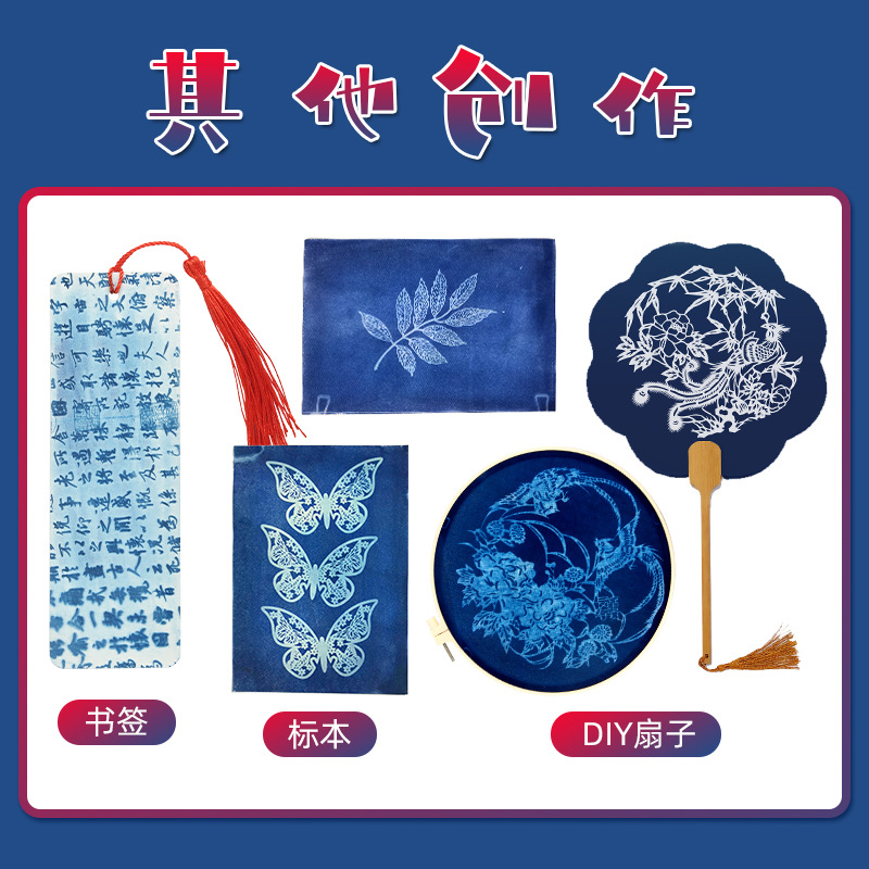 蓝晒diy手工材料包液体