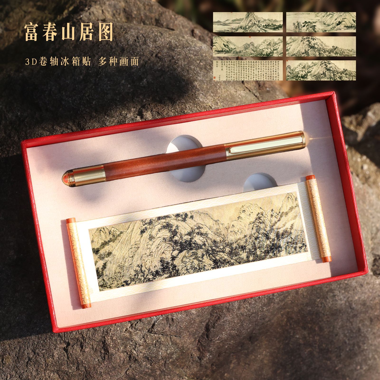 千里江山系列礼盒笔+3D冰