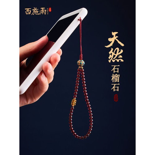 天然石榴石挂件手腕挂绳