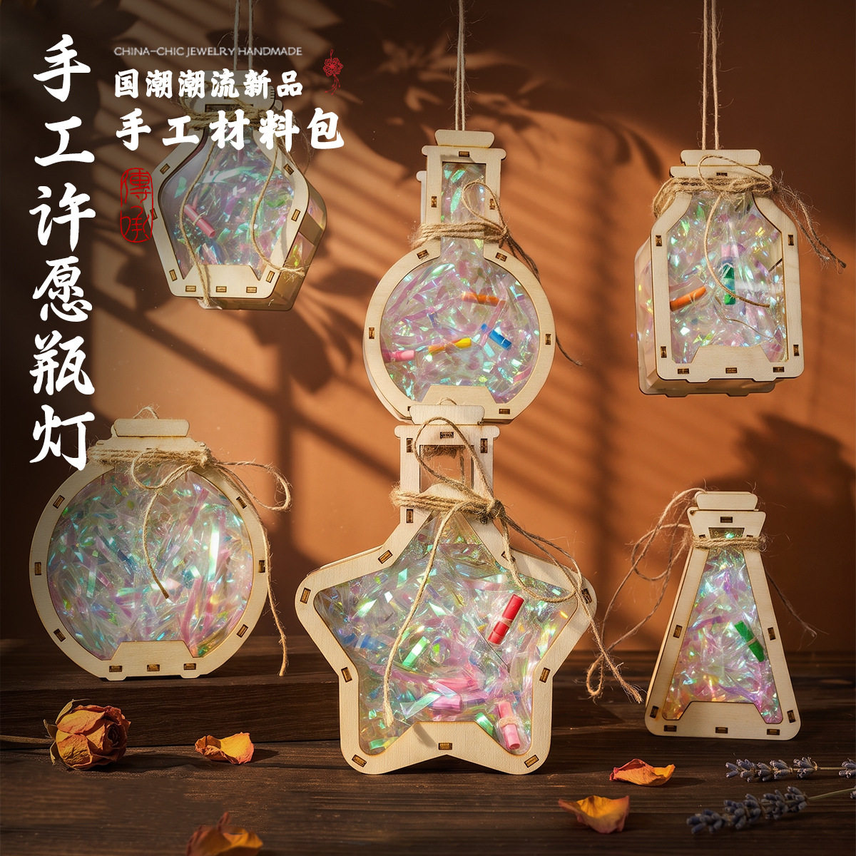 木质星星许愿瓶中秋灯笼D图片