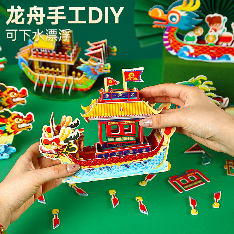 端午节龙舟拼图手工diy材