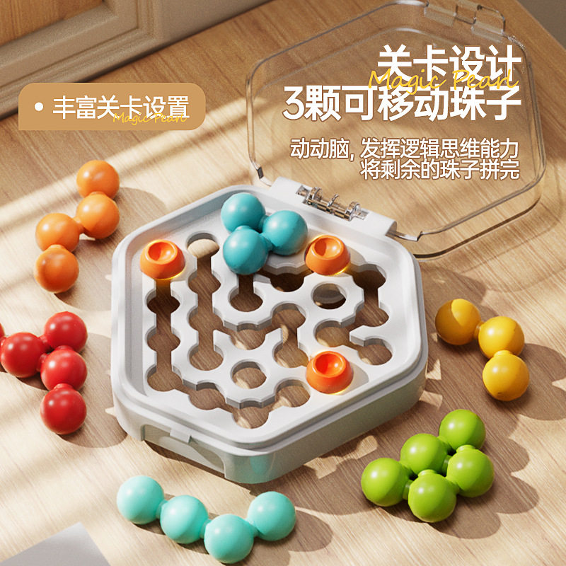 智慧彩虹口袋智力魔珠儿童逻辑思维训练益智解题闯关推理拼珠玩具