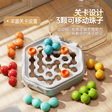 智慧彩虹口袋智力魔珠儿童逻辑思维训练益智解题闯关推理拼珠玩具