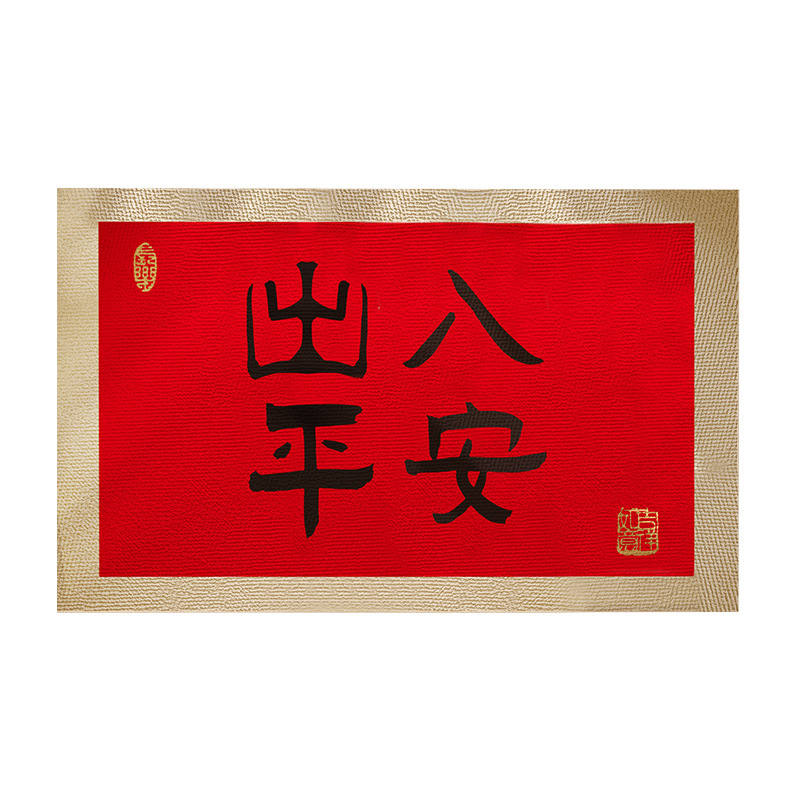 新年地垫2026马年水晶绒