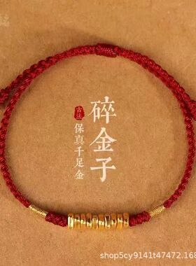 新款新中式碎金子红绳手