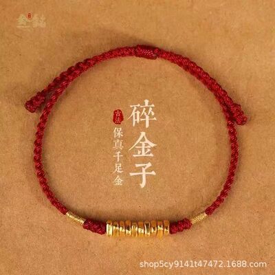 新款新中式碎金子红绳手