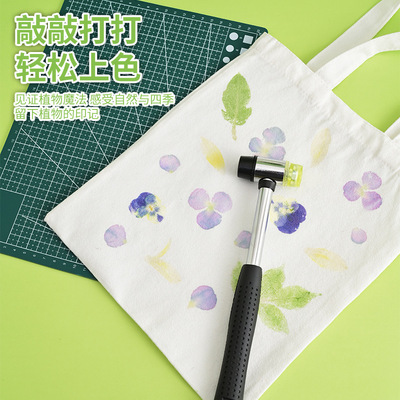 植物敲拓染形材料包手帕