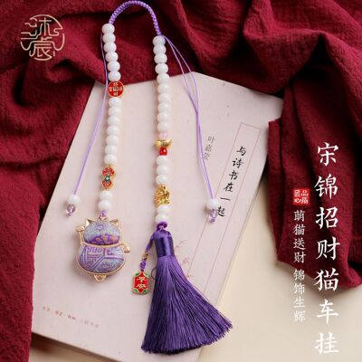 高档汽车挂饰招财猫挂件