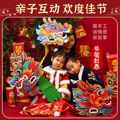 2026新年舞龙头手工diy材料包马年元宵舞龙舞狮道具儿童活动礼物