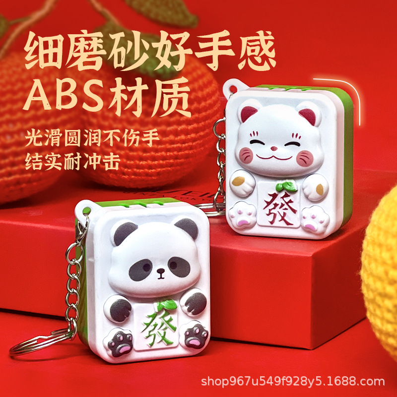国潮熊猫麻将语音发声解压玩具招财猫好运钥匙扣文创意挂件小礼品