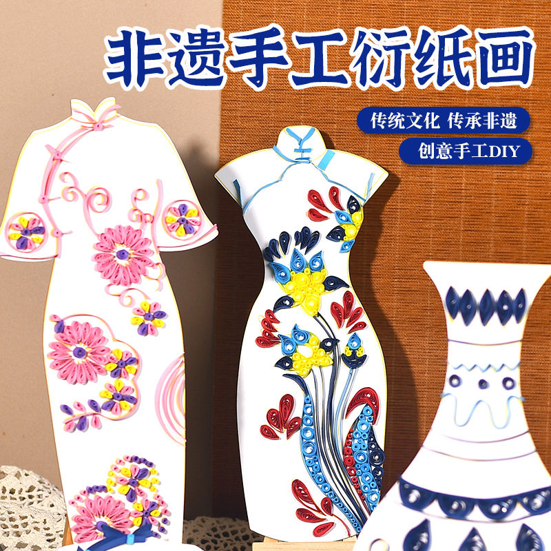 新年元旦diy衍纸画国风旗袍手工材料包传统文化幼儿园青花瓷环创
