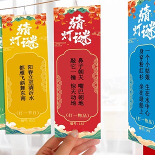 中秋节猜灯谜卡片谜语条灯笼装饰幼儿园字谜书签空白挂饰活动布置