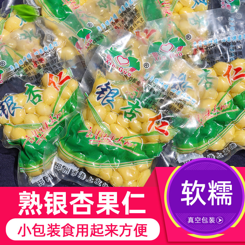 【10包装】新鲜白果仁邳州优质真空包装银杏仁去壳熟的银杏果干