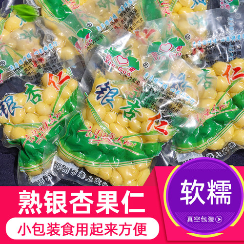 【10包装】新鲜白果仁邳州优质真空包装银杏仁去壳熟的银杏果干