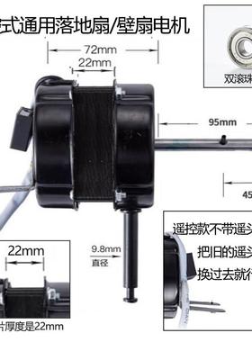 ZC2204轴承电风扇电机遥控落地扇马达65W全铜线电机FS-45静音220V