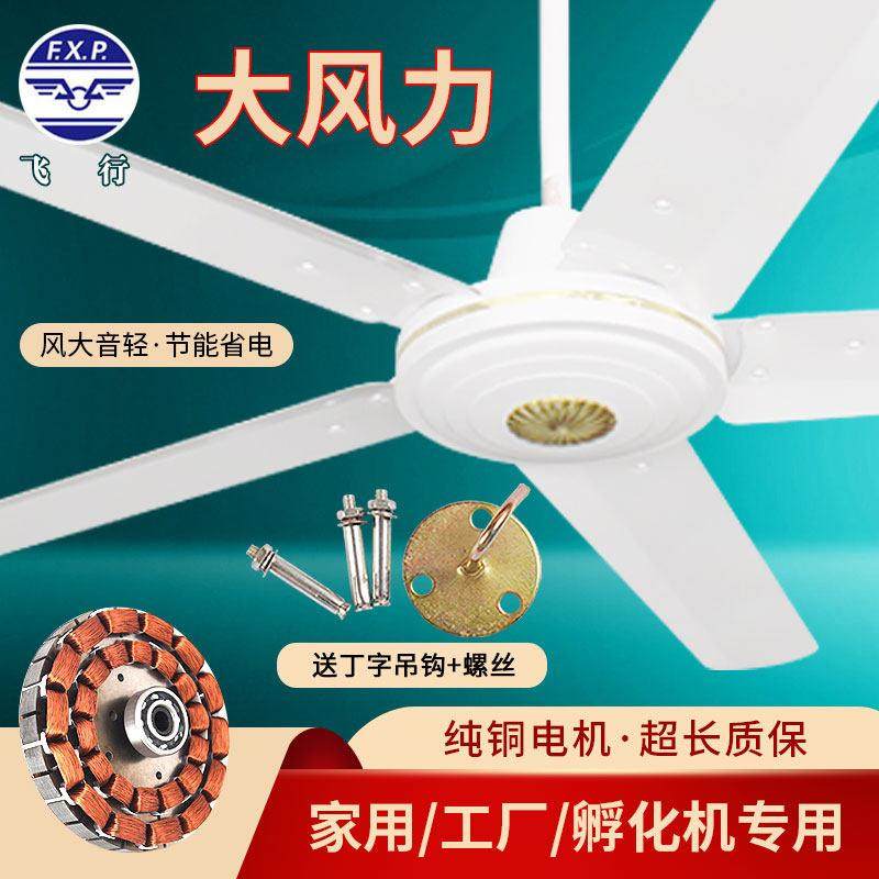 飞行牌家用吊扇42寸48寸56寸铁叶客厅餐厅吸顶电风扇铜线电机风扇