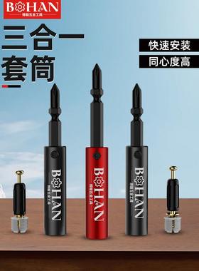 Bhan安装螺丝三合一插座木工定制快速工具安装家具套筒钻头