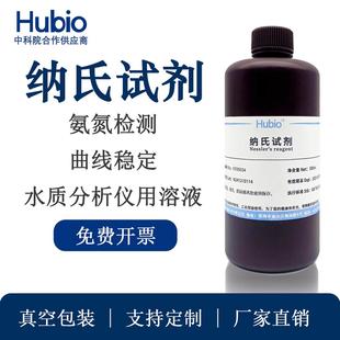 纳氏试剂500ml 水质分析仪纳氏试剂Nessler氨氮检测试剂试剂100ml