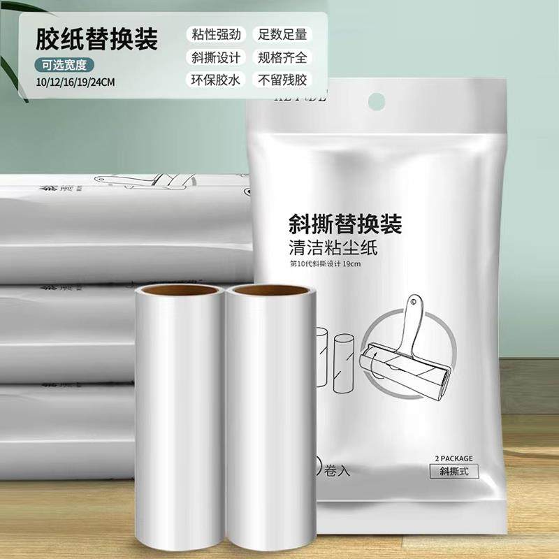 可撕式粘毛器替换纸芯斜撕粘毛纸滚筒刷滚子沾宠物毛灰尘清洁家用