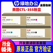 CP5155高容碳粉CTL355HKCMY墨粉盒 355K粉盒CP2515DN 原装 奔图CTL