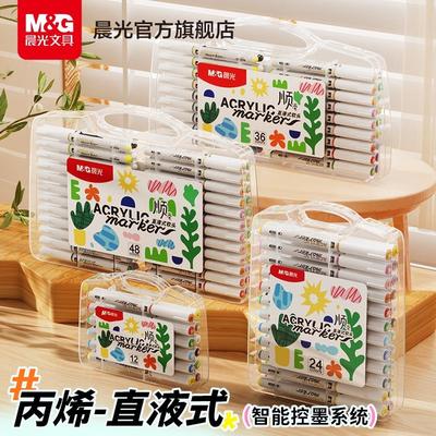 晨光丙烯马克笔小学生美术专用直液式软头不透色可叠色儿童幼儿园