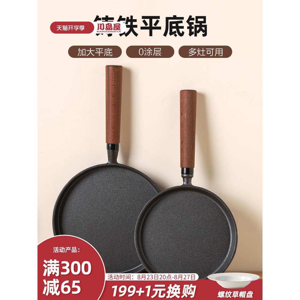 川岛屋铸铁平底锅不粘锅家用无涂层牛排煎锅早餐煎鸡蛋烙饼专用锅