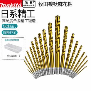 超硬 makita日本牧田镀钛麻花钻头电钻金属硬质合金打孔套装