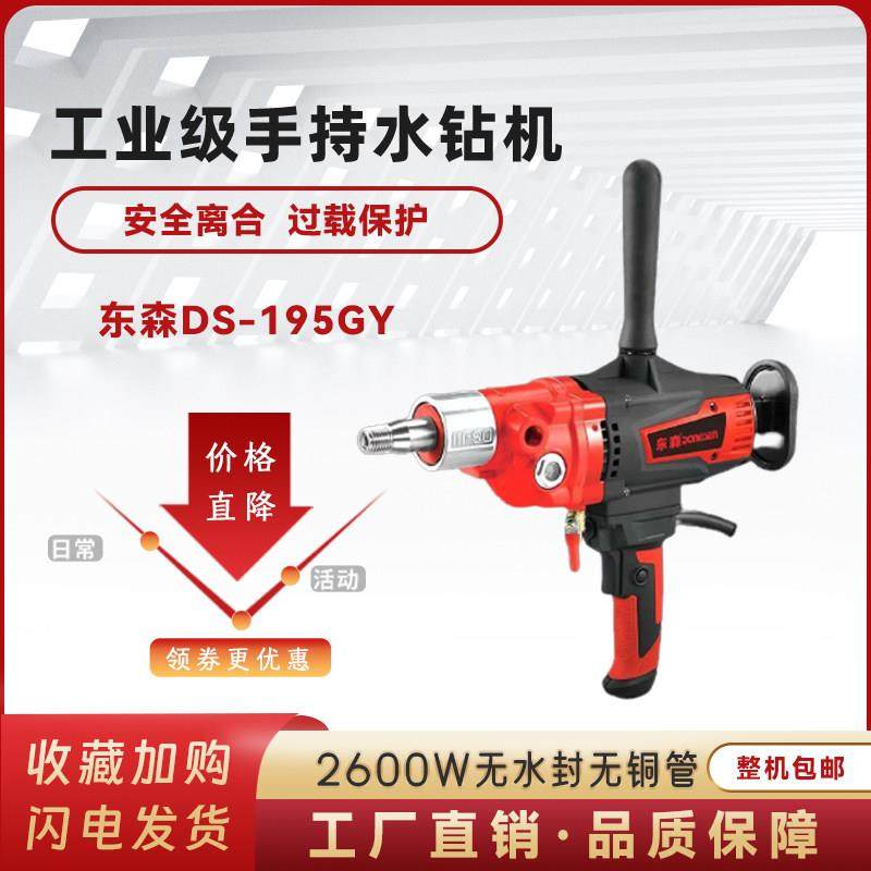 东森195GY新款无水封钻孔机手提款130钻孔160混凝土空调198WS无刷,五金/工具,水钻机,淘宝优惠券,粉丝福利购,淘宝优惠卷