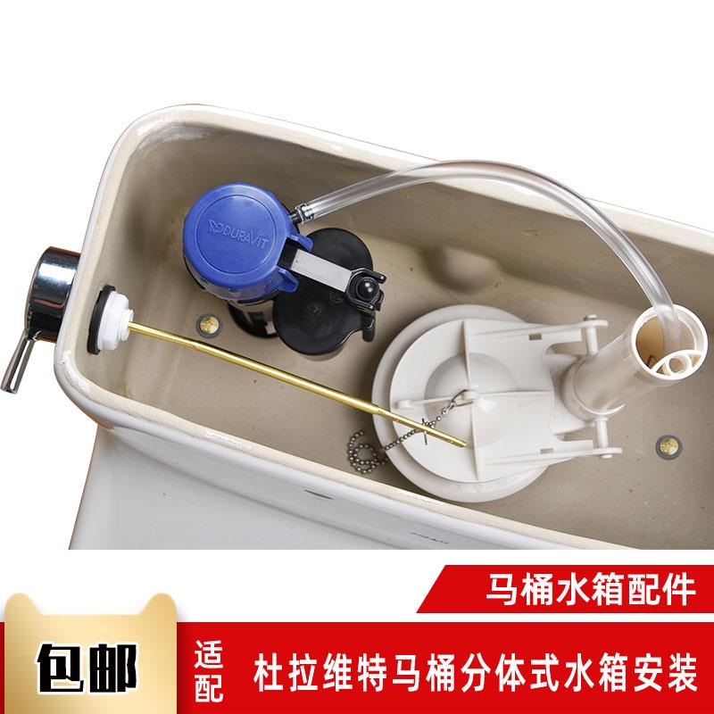坐便器零件适用杜拉维特马桶水箱配件斯达克3进水阀 排水阀 扳手