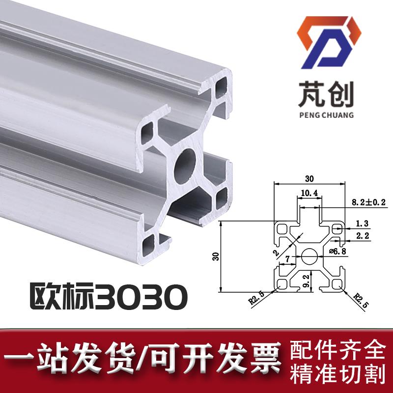 铝型材30x30工业3030铝合金型材欧标30*30设备框架型材支架鱼缸架