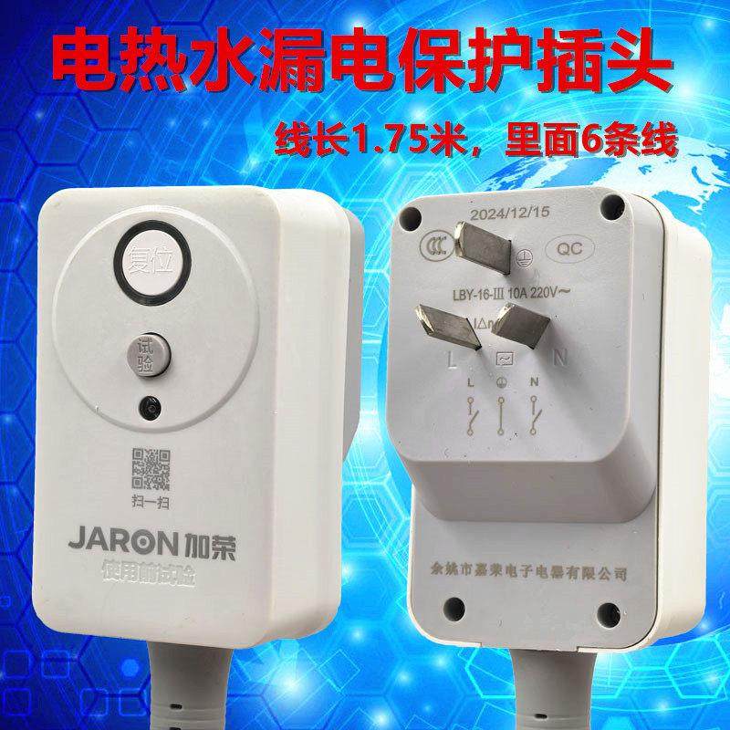 适用于 于 万和出水断电电热水器 漏电保护插头 带线 线 加荣插头,大家电,其他大家电配件,淘宝优惠券,粉丝福利购,淘宝优惠卷