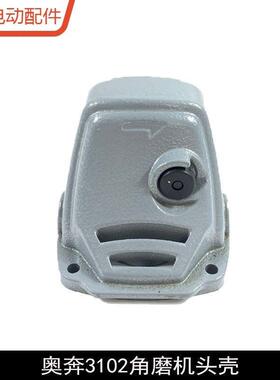 龙至配件原厂奥奔3102金尚KA710B-100力盾LD1809角磨机头壳齿轮箱
