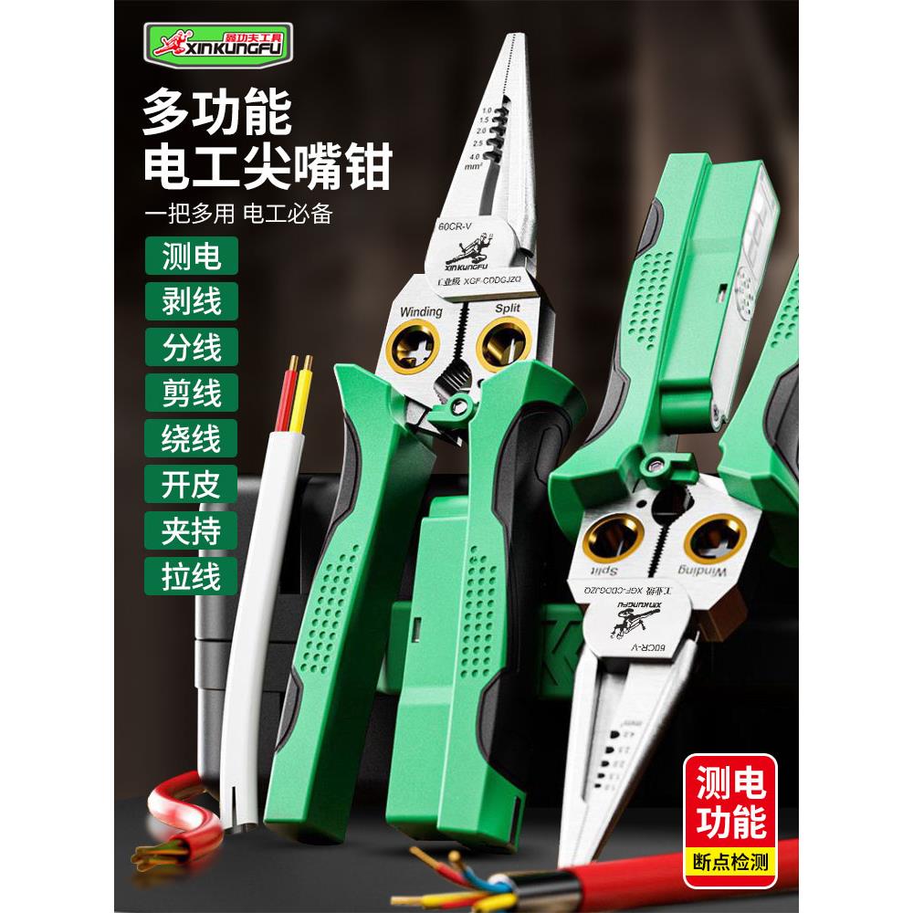 鑫功夫多功能新款带的测电剥线尖嘴钳不锈钢剥线扒皮分线绕线钳子