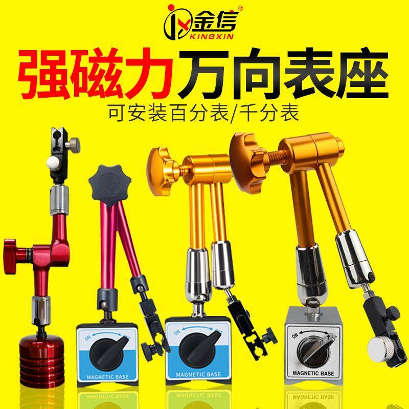 千分表支架万向磁力表座校表底座吸铁座子磁铁杠杆百分表磁性强力